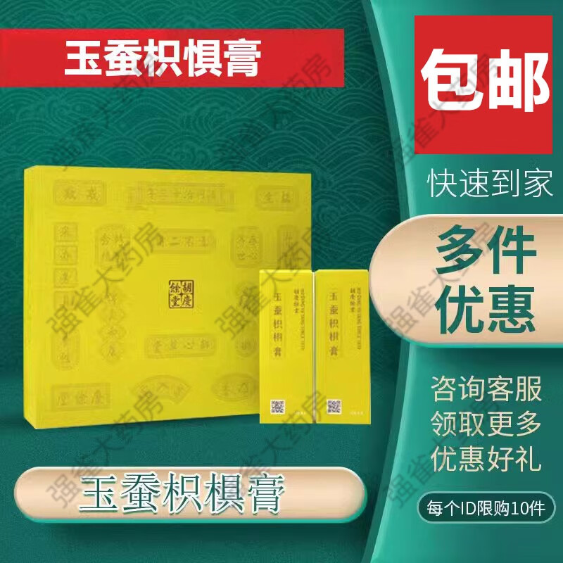 玉蚕枳椇膏 胡庆余堂玉蚕枳椇膏罐头玉竹薄荷膏护肝玉竹女性小儿庆余