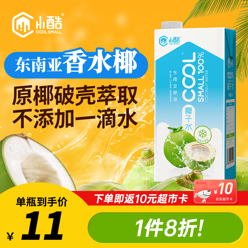 小酷 COOL SMALL椰子水100%纯 饮料1L*12瓶 富含天然电解质进口原料NFC果汁椰汁