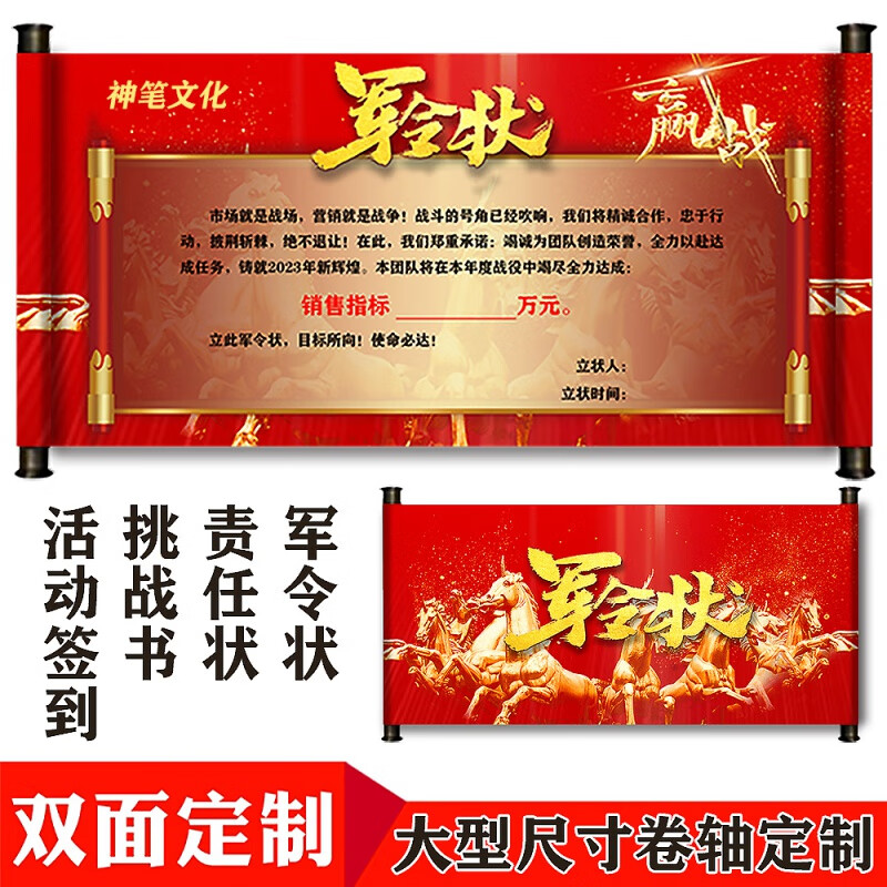 卷轴定制责任状挑战书邀请函喜报奖状空白签 军令状(样式请看详情)