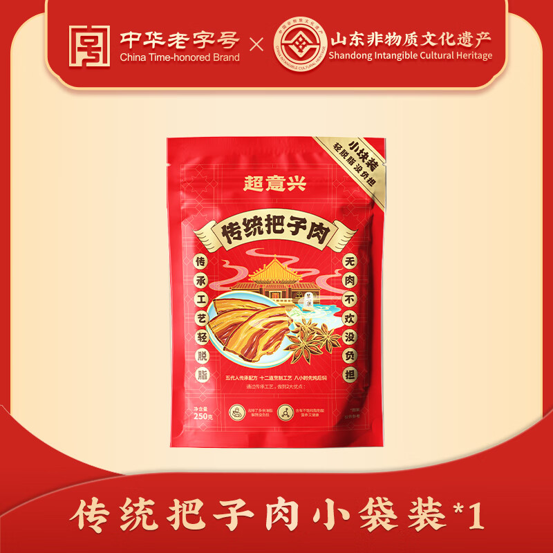 超意兴把子肉红烧肉 山东济南特产商用即食预制菜半成品礼盒 小袋装传统把子肉1袋装250g