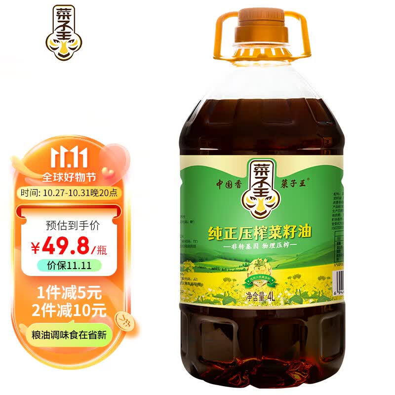 菜子王 纯正压榨 菜籽油4L 非转基因 物理压榨食用油高性价比高么？
