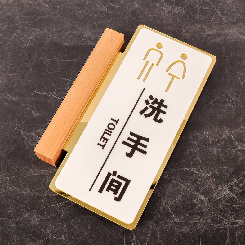 亚克力wc洗手间指示牌侧装侧挂男女厕所标牌洗手间牌子标识牌提示 洗