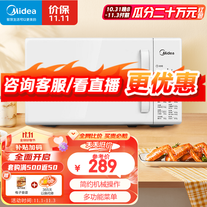 美的（Midea）快捷家用微波炉 小型20升 360度转盘加热 旋钮操控 易洁内胆 （PM2000）高性价比高么？