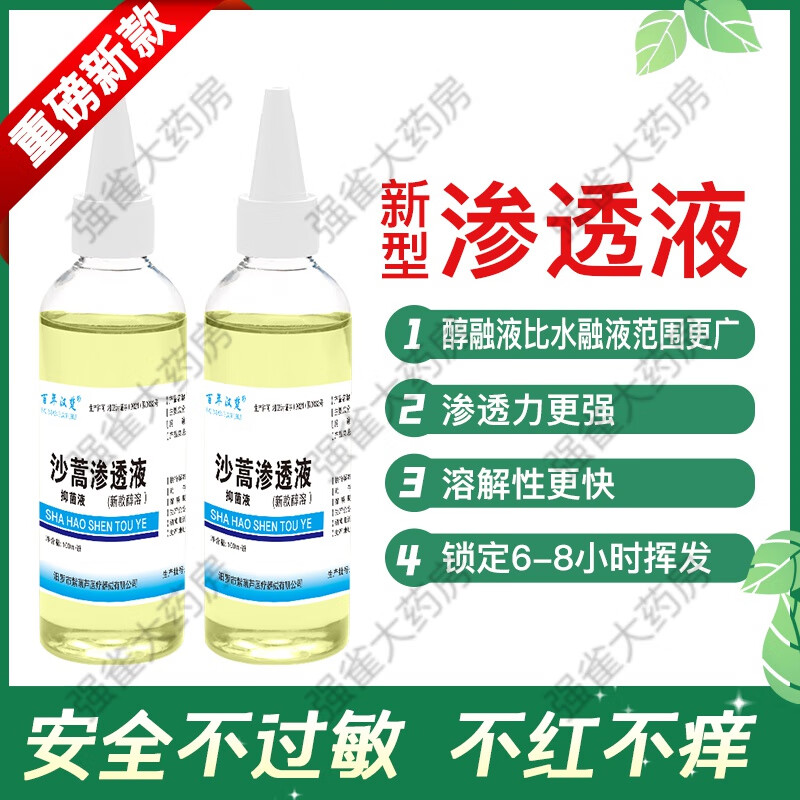 沙蒿子透皮液 百年汉楚沙蒿渗透液沙蒿子贴透皮贴专用透皮液渗透促渗