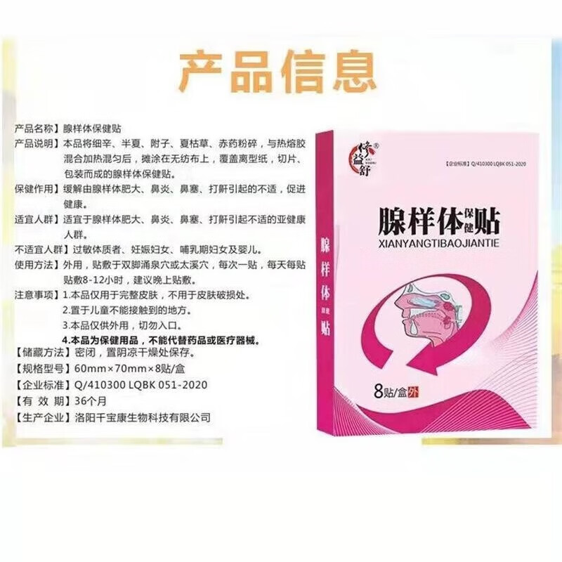 腺样体肥大贴矫正儿童张嘴呼吸闭口睡觉打呼噜小儿鼻塞鼻涕腺样体肿大不通气面容矫正调理保健贴 1盒【儿童腺样体肥大贴】