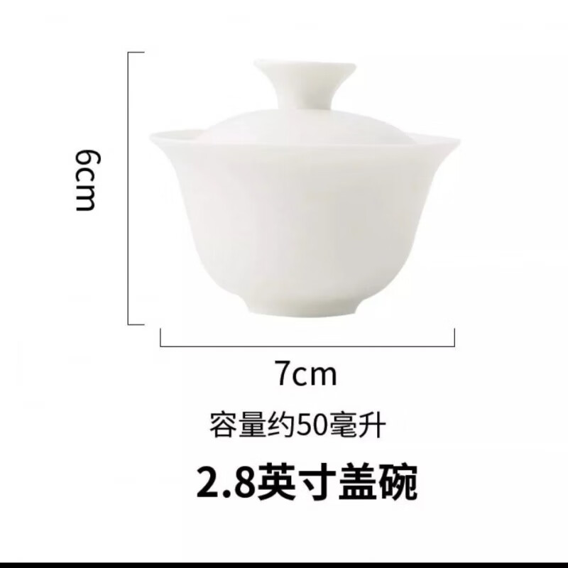 【精选】潮汕茶盖碗茶杯超小盖碗60ml三才碗大中小号纯白色 2.8英寸盖碗不带底盘 京东折扣/优惠券