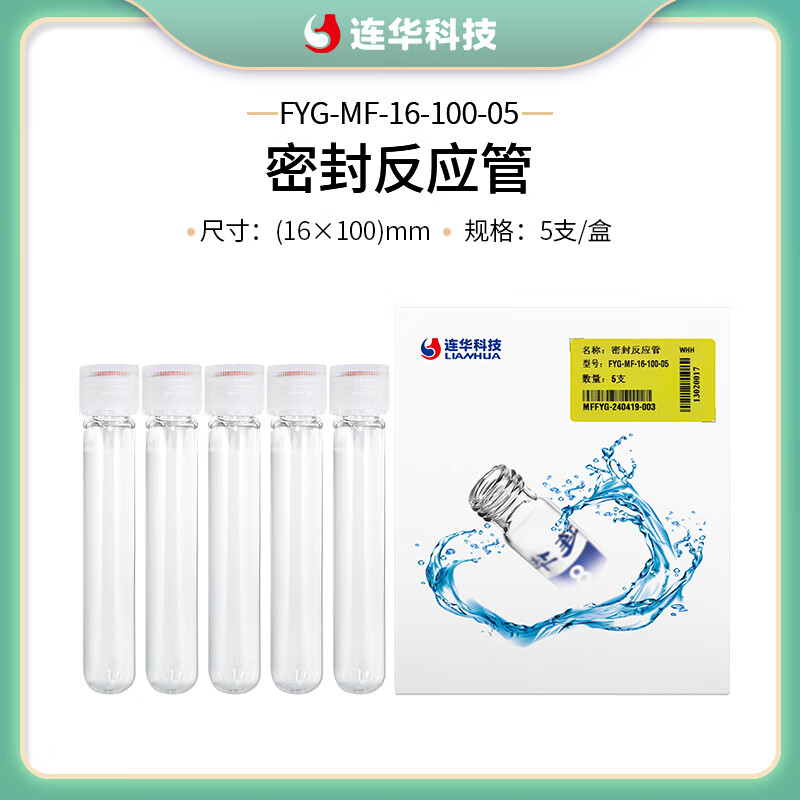 连华科技总磷密封消解比色管COD反应管密闭管总氮闭口管 100mm密封管：FYG-MF-16-100-05
