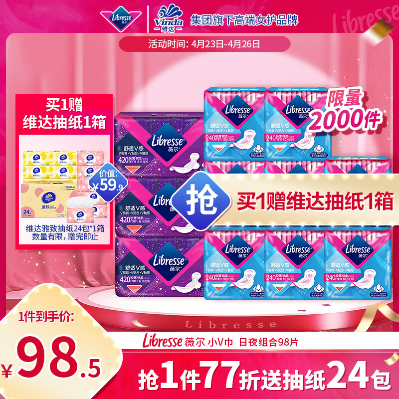 薇尔卫生巾姨妈巾防漏 超值日夜组合装98片（日用80片+夜用18片）