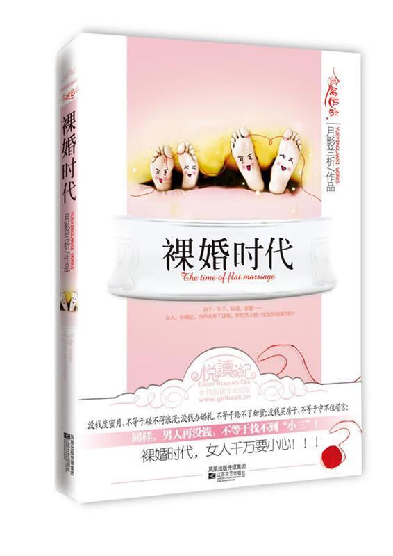 裸婚时代【正版图书,放心购买】