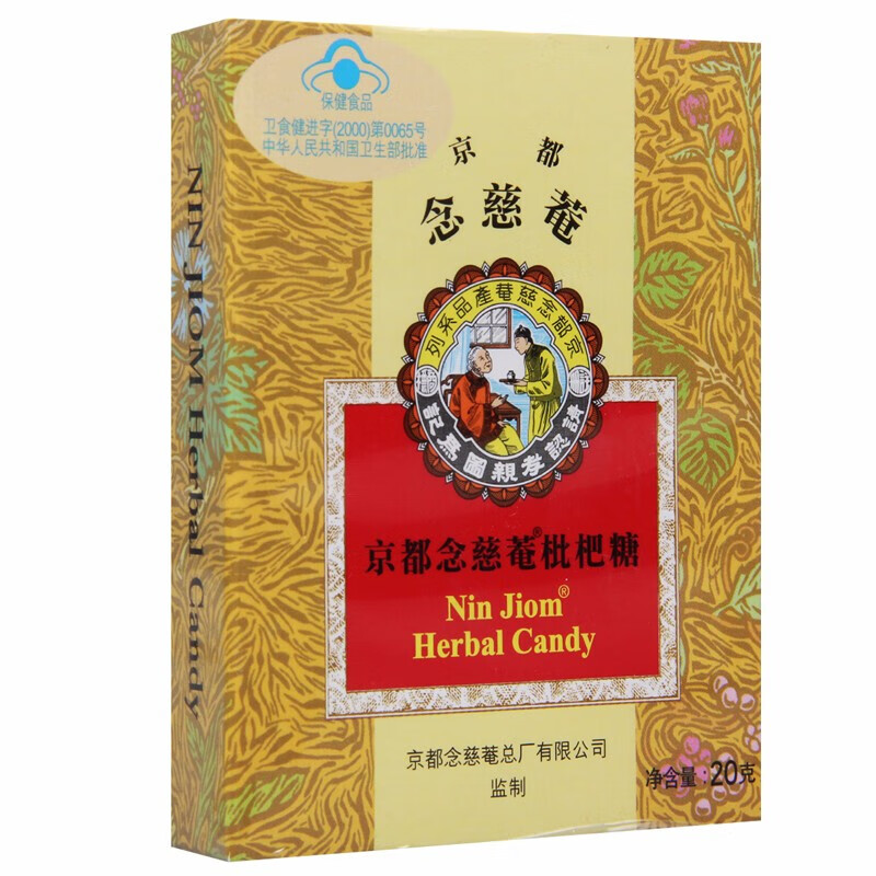 成人儿童润喉念慈菴京都念慈庵蜜炼琵琶糖润喉糖含片 1盒