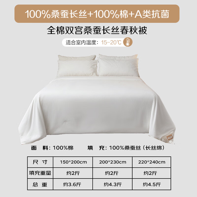 恒源祥被子100%桑蚕丝被全棉子母被二合一结婚春秋被秋冬季被芯四季通用 【春秋被】100%桑蚕丝丨抗菌A类 1.2m床/150x200cm