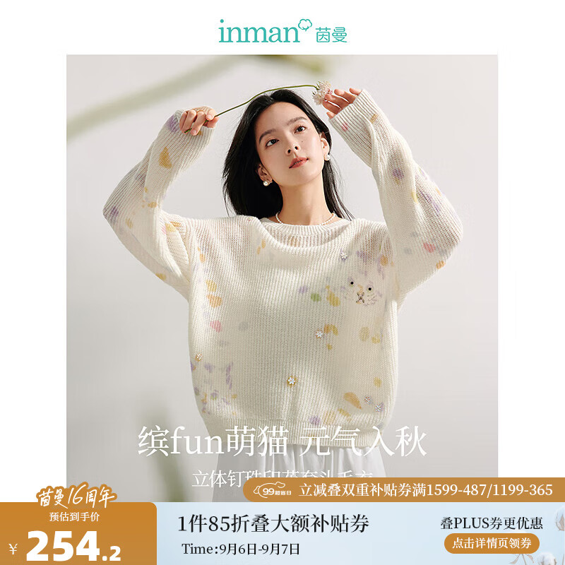 茵曼（INMAN）法式设计感印花针织毛衣2024秋女装新款圆领长袖手工珠花上衣 白色 M