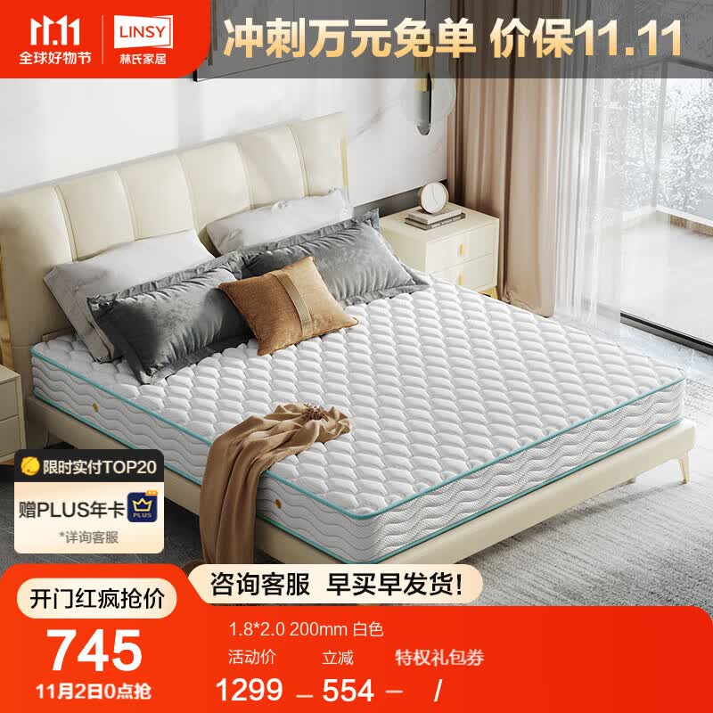林氏家居独立弹簧床垫1.8x2米席梦思床垫椰棕家用泰国进口乳胶床垫子CD189 【白色】CD189A床垫1.8*2.0怎么看?