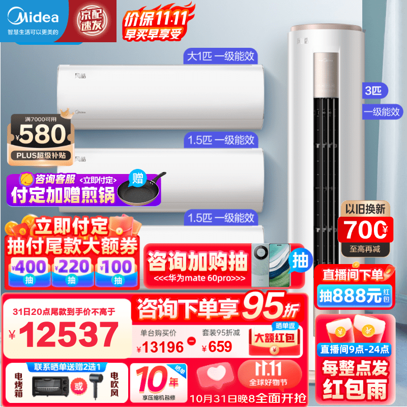 美的空调套装 新一级能效全直流变频冷暖空调一套购齐 双节能低噪 智能除菌大风量空调 风酷挂机+柜机 三室一厅属于什么档次？