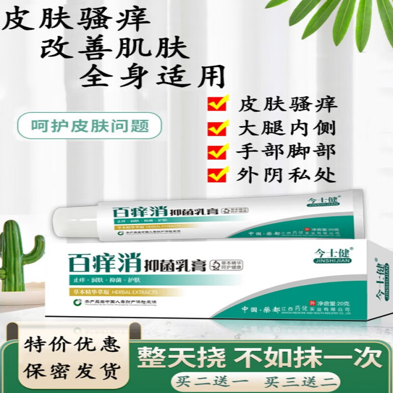 青霉素软膏 阴部瘙痒私处止抗菌感染私处止痒消i炎皮肤瘙痒外阴大腿