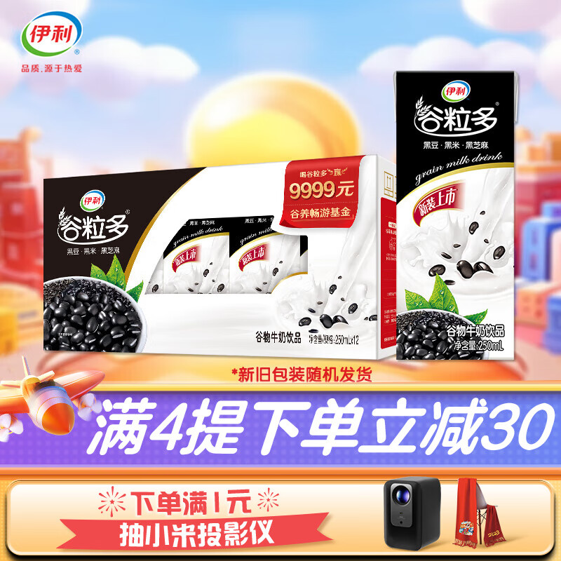 伊利谷粒多黑谷牛奶饮品250ml*12盒/箱 黑豆+黑米+黑芝麻 9月产