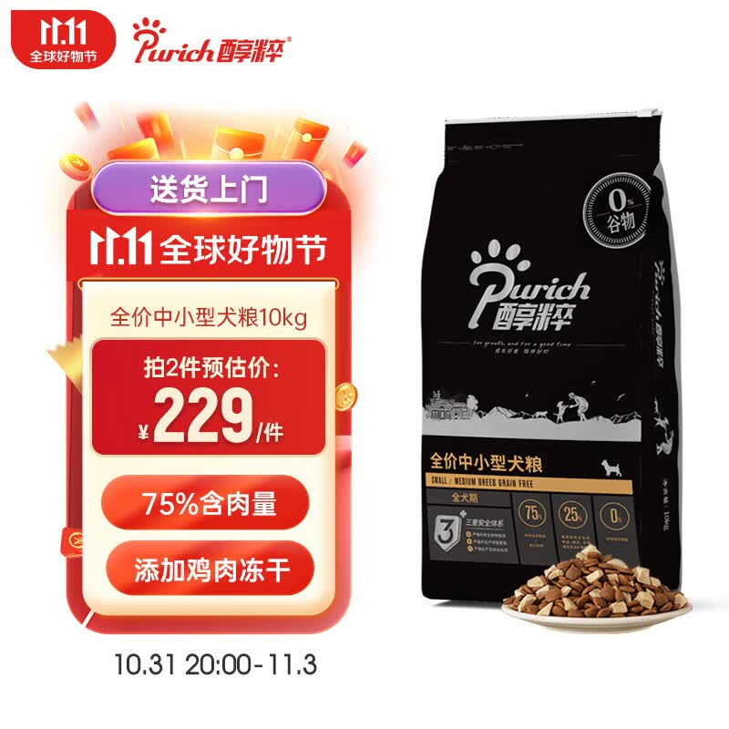 醇粹黑标狗粮冻干全价犬粮纯粹成犬幼犬通用型中小型狗粮10kg怎么样,好用不?