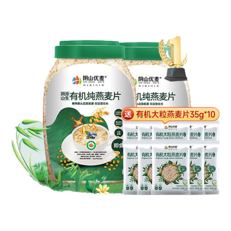 陰山優(yōu)麥天然有機大粒燕麥片即食免煮營養(yǎng)早餐無蔗糖添加雪花大粒純燕麥片 全程溯源 | 有機麥片 1000g*2