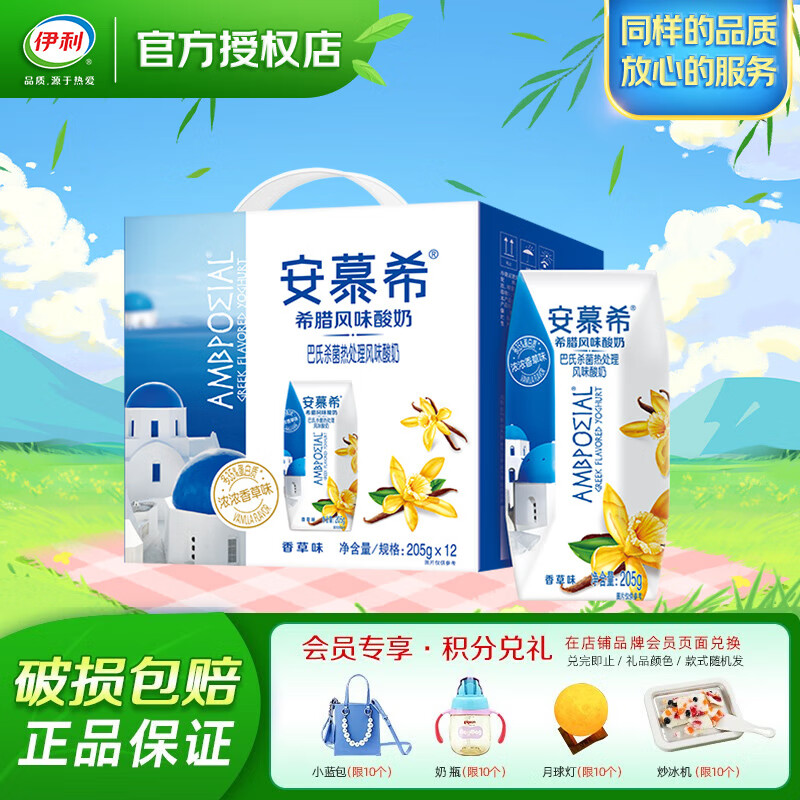 安慕希常温酸奶 希腊风味酸奶205g每盒  多35%蛋白质 2月底产香草味12
