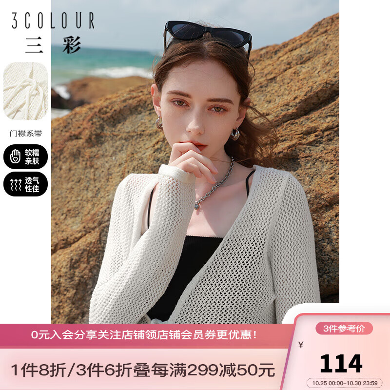 三彩2023夏季新款镂空针织衫V领系带开衫坎肩外套罩衫短款女 奶白 预售5.5 155/80A/S高性价比高么？