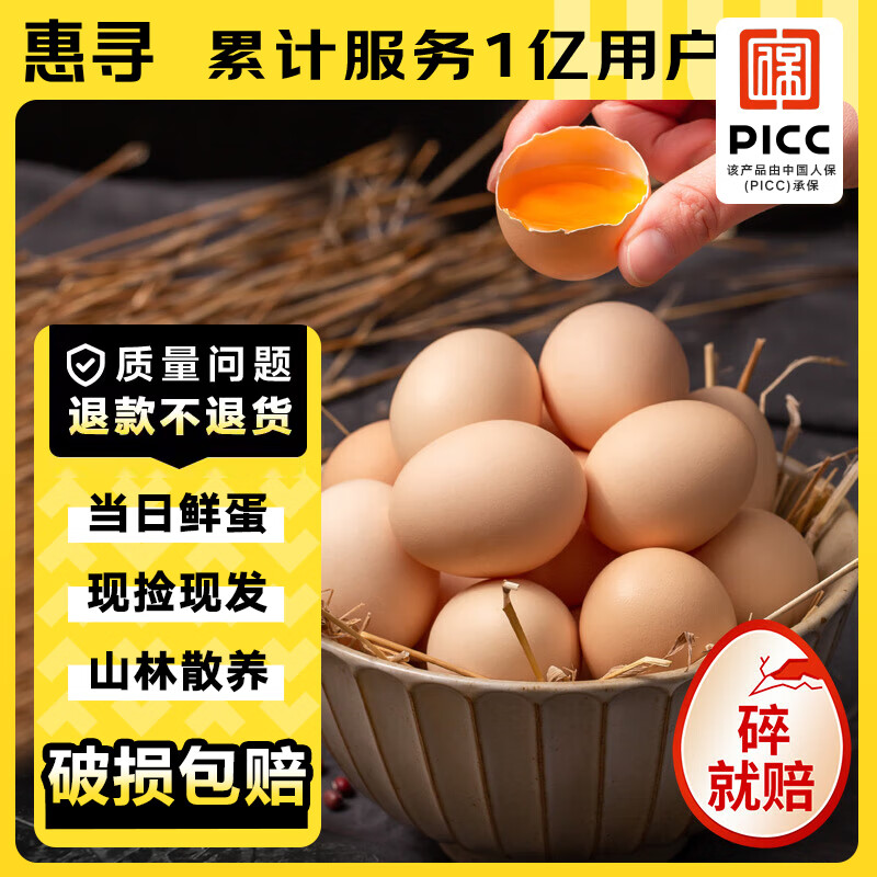 惠寻京东自有品牌 新鲜谷物喂养土鸡蛋10枚装初生蛋360g