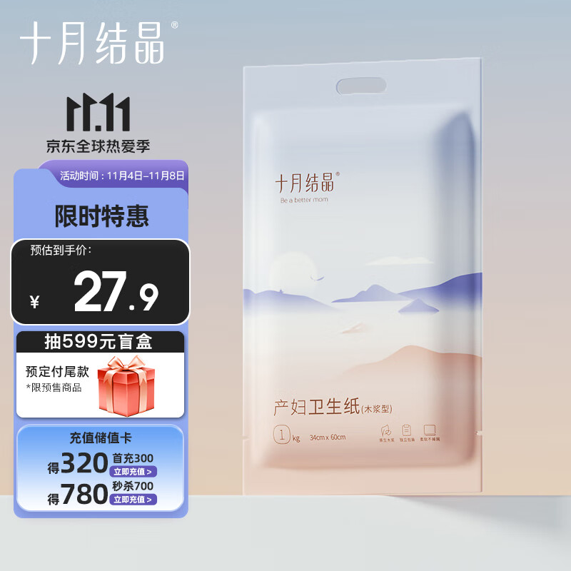 十月结晶一次性产妇纸 （产后用卫生纸 月子纸 刀纸加长）使用感如何?