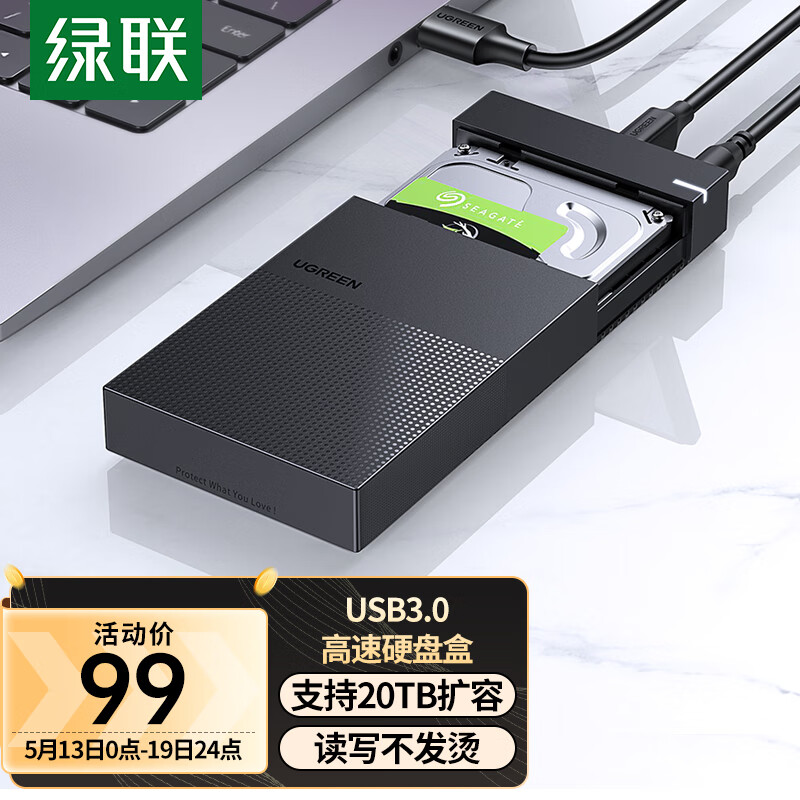 绿联 USB3.0移动硬盘盒 2.5/3.5英寸外置硬盘盒子 适用笔记本电脑台式机外接SATA串口SSD固态机械硬盘