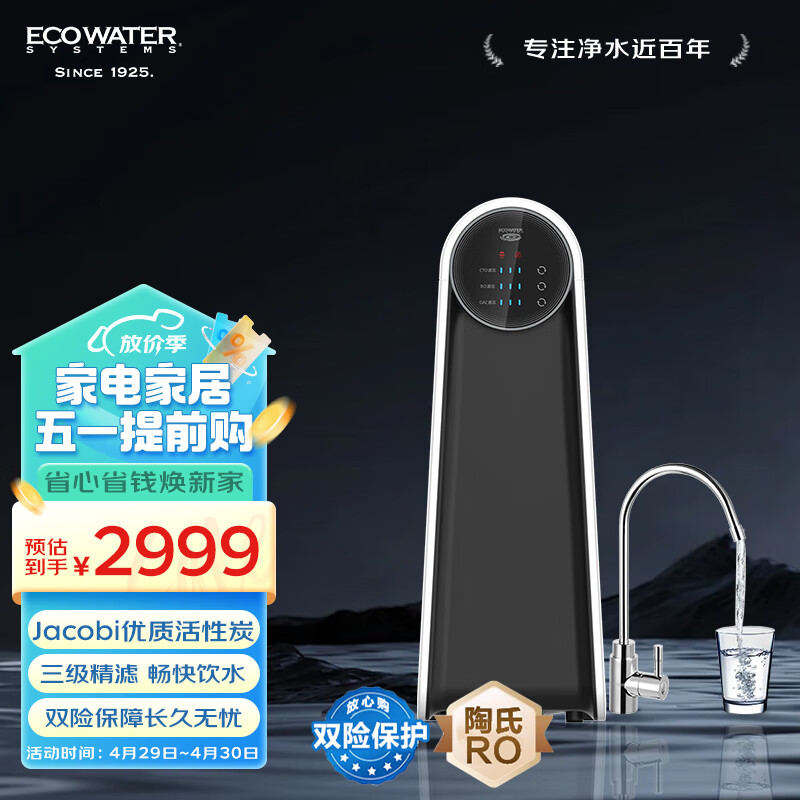 怡口净水（ECOWATER）净水器家用500G厨下直饮RO反渗透精滤KX优质压缩活性炭提升口感纤薄小巧节省空间1级水效ERO252-3