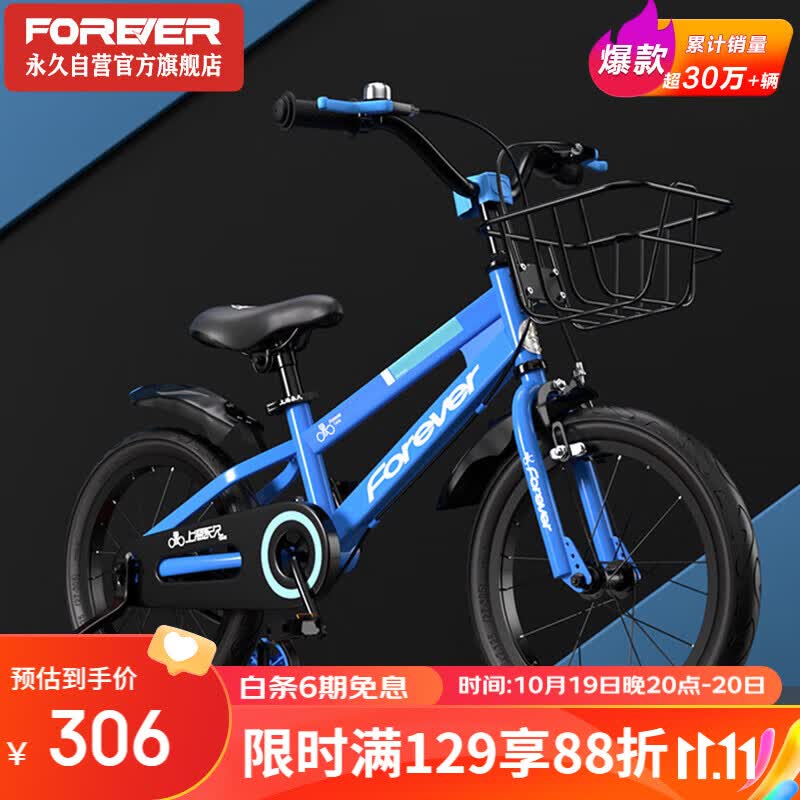永久（FOREVER）儿童自行车男女童车小孩单车16寸脚踏车小学生山地车带辅助轮蓝色高性价比高么？