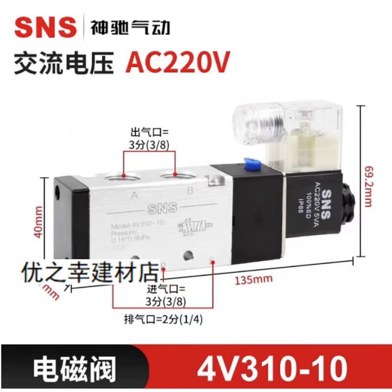 SNS神馳電磁閥4V310-10/08電磁閥電控?fù)Q向閥神馳氣動(dòng)二位五通閥 4V310-10/AC220V