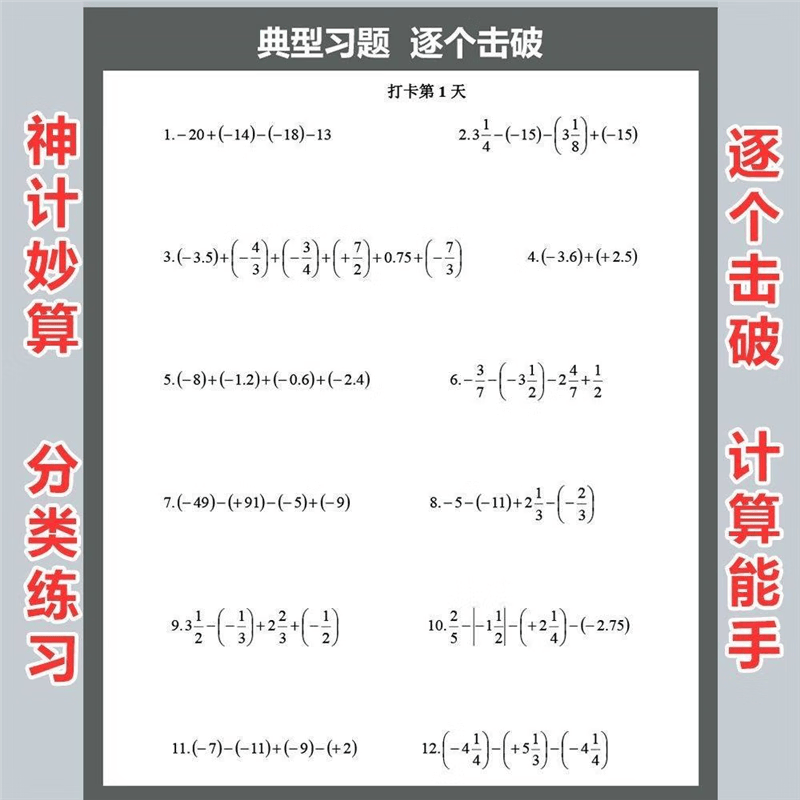 2026全新打印册小升初数学21天打卡计算题五六年级计算方法知识点详解课业练习本 小学通用 小升初计算题