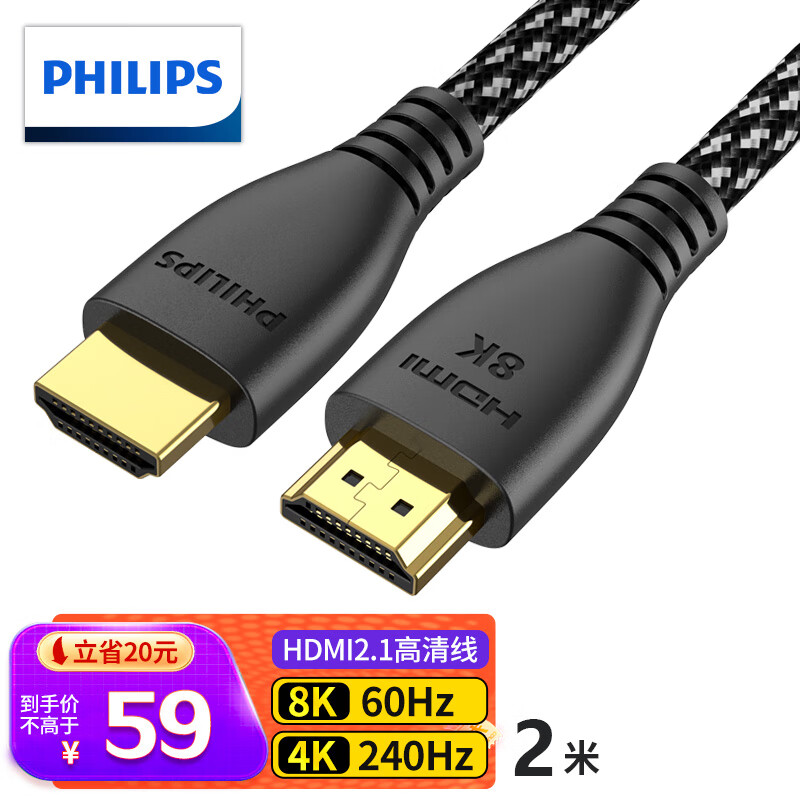飞利浦HDMI线2.1版8K60Hz 4K120Hz 2K144Hz高清线电脑机顶盒电视显示器视频连接线2米 兼容HDMI2.0支持eARC