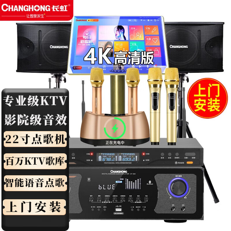 长虹(changhong)家庭ktv音响套装唱歌全套设备家庭影院卡拉ok双系统