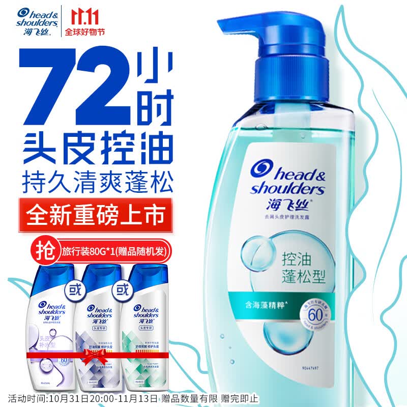 海飞丝去屑头皮护理洗发水控油蓬松型360g 头皮控油清爽发丝蓬松 无硅油使用感如何?
