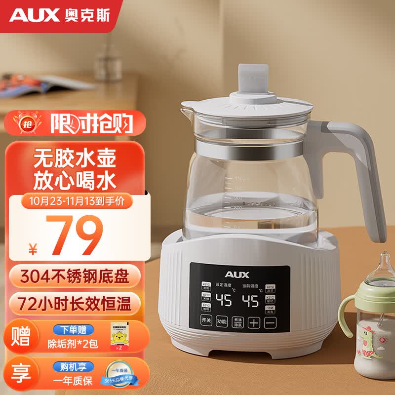 奥克斯（AUX）【全国八仓配送】恒温水壶婴儿调奶器保温水壶冲奶机泡奶家用暖奶 【简配款】304白1100ML怎么看?