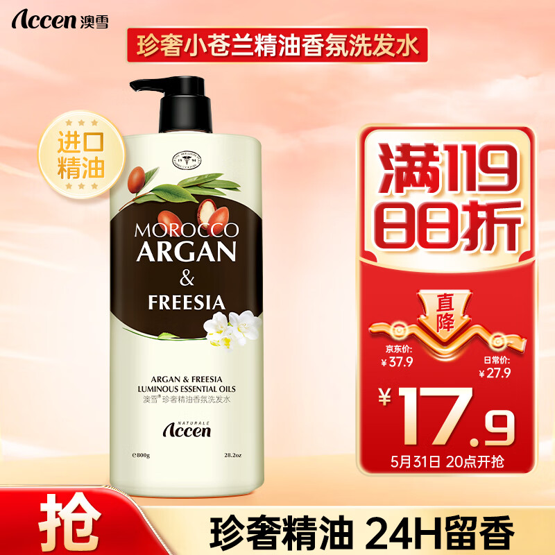 澳雪（accen）珍奢小苍兰精油香氛控油蓬松洗发水800ml 滋润柔顺持久留香