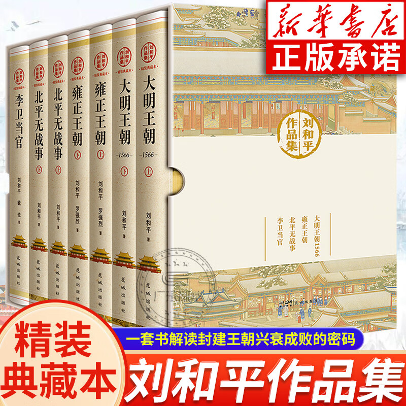 刘和平大明王朝1566 雍正王朝 北平无战事 李卫当官 同名历史剧电视剧