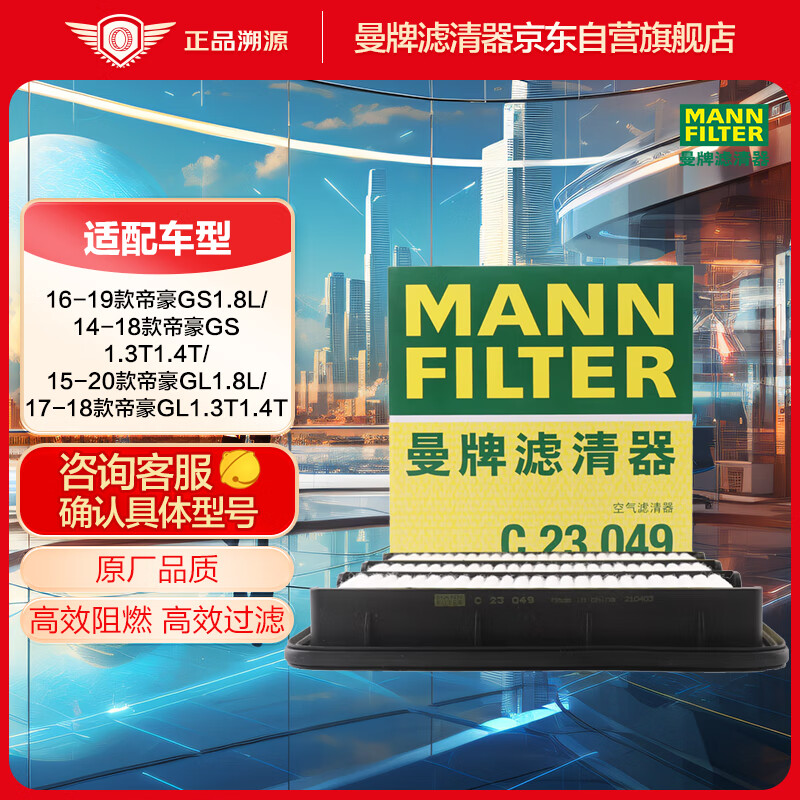 ƣMANNFILTERоC23049ۺGSۺGL16-191.3T1.4T 1.8Lʵ35.55Ԫ