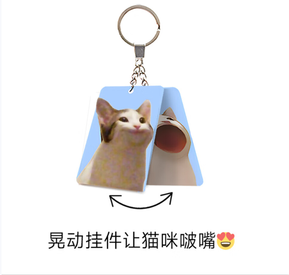 远硕啵嘴猫挂件动态亚克力可爱猫咪小猫创意视饰品挂饰表情包钥匙扣