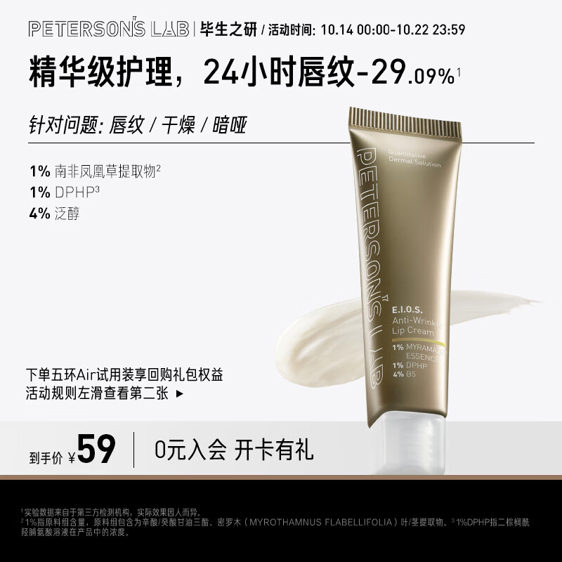 毕生之研咖啡淡纹2代唇霜10g【乳霜版】润唇膏唇膜补水保湿淡化唇纹属于什么档次？
