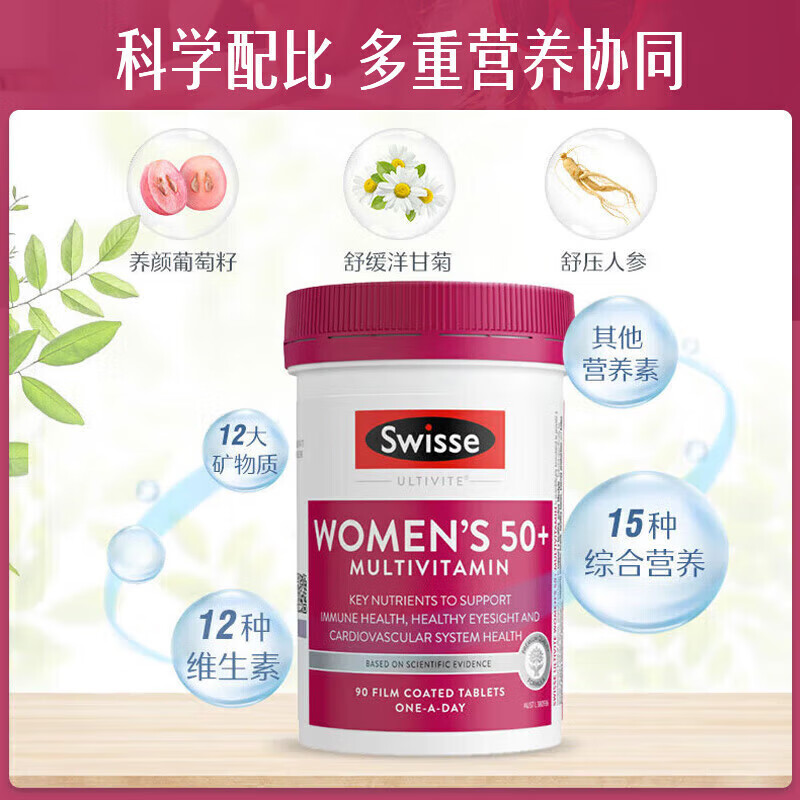 Swisse斯维诗男女性50+复合维生素好吸收50岁女士中老年人保健品含39多种VC维生素矿物质营养 【致优雅的女性】女士维生素50+ 90粒