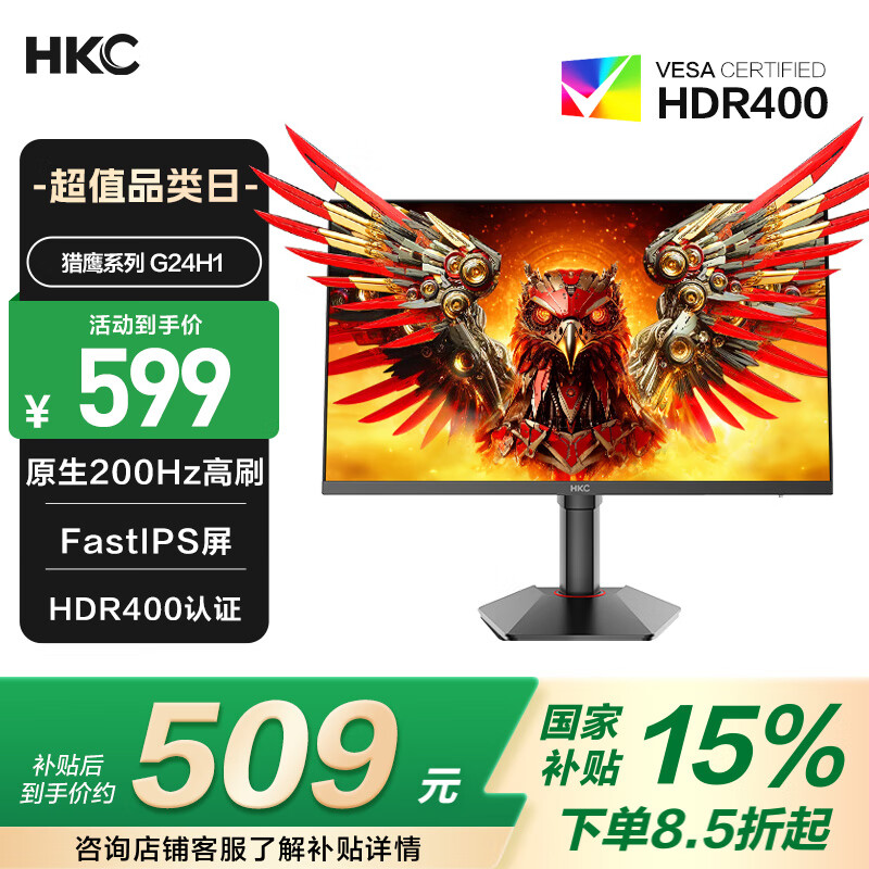 HKC 23.8Ӣ��ԭ��200Hz��ˢFastIPS����Һ��HDR400��ת����1ms�羺PS5��Ϸ������ʾ�� ��ӥ����G24H1