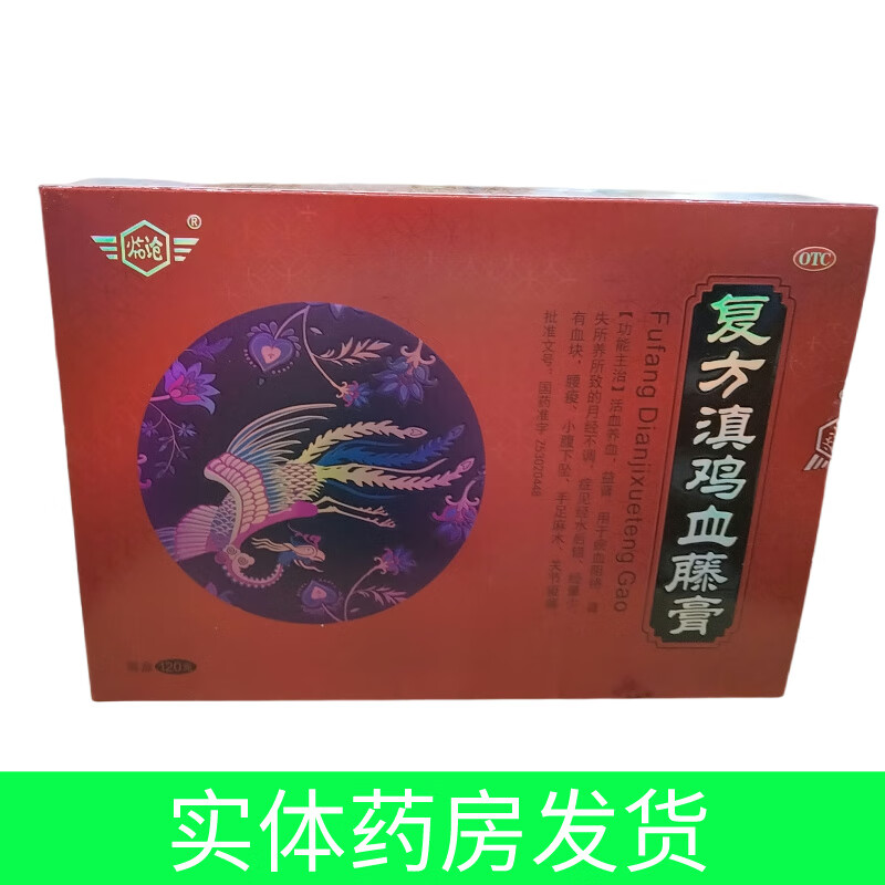 [临沧]复方滇鸡血藤膏10g*12袋/盒 月经量少 有血块 1盒