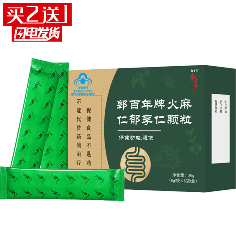 郭百年牌火麻仁郁李仁颗粒6g/袋*6袋/盒 保健功能通便 发1盒【拍多盒