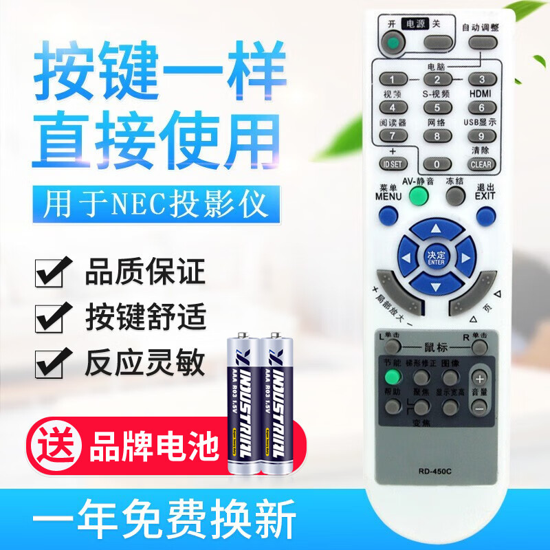 原质适用NEC投影仪遥控器 RD-450C NP110+ NP115+ NP210 NP215投影机