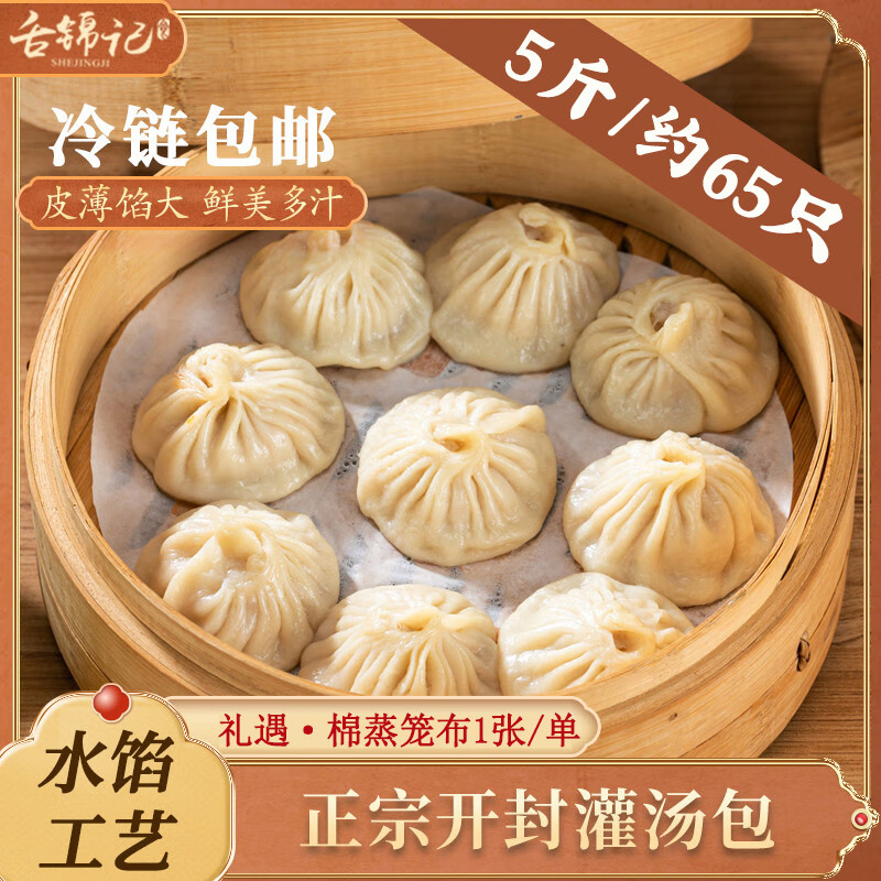 舌锦记灌汤包小笼包开封老字号早餐方便速食冷冻即食半成品速冻包子65个