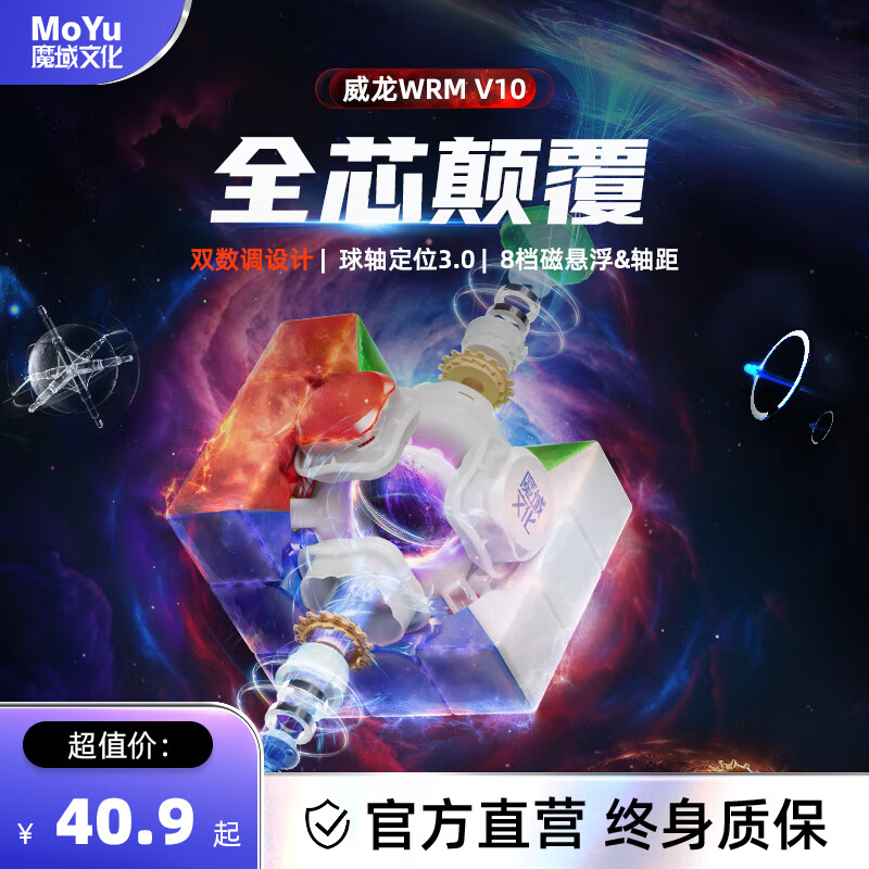 魔域文化旗舰系列三阶魔方威龙V10磁力3阶速拧顺滑专业比赛儿童玩具礼物 v10-磁力版-旗舰