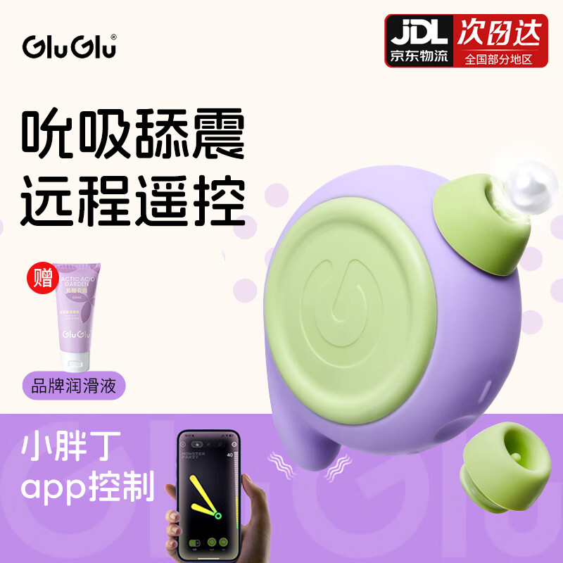 GLUGLU小胖丁app远程遥控跳蛋强震静音舌舔自慰不入体吮吸小玩具性用品 【店长力荐】小胖丁APP版+礼包