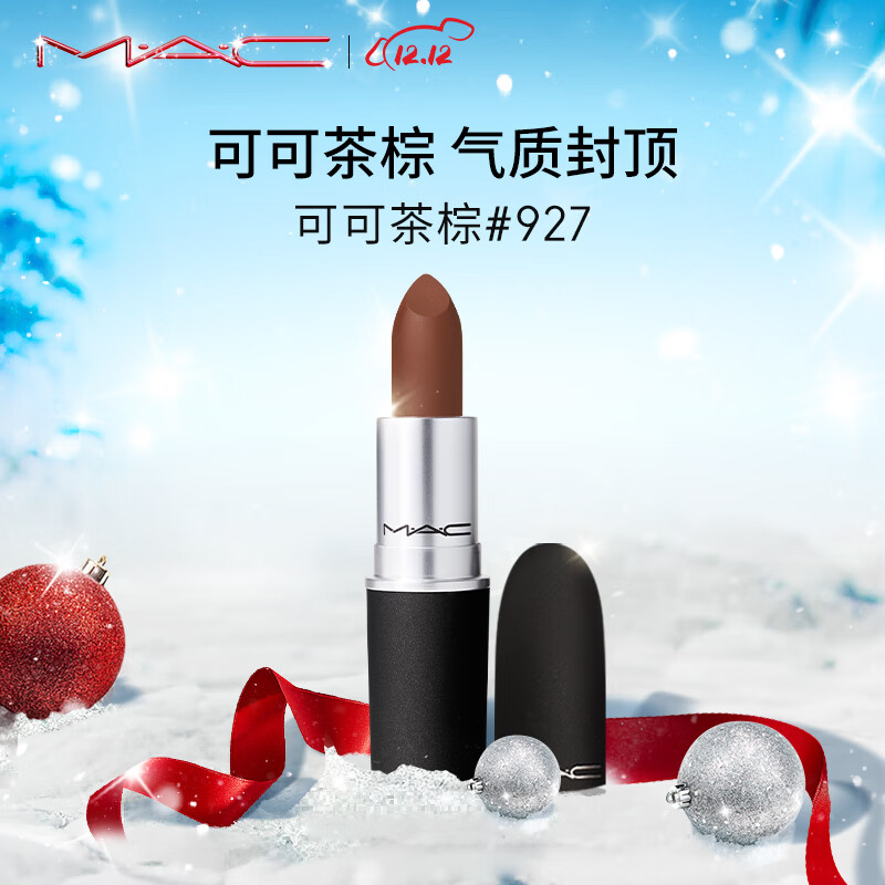 M.A.C魅可尤雾弹mac口红唇膏#927可可茶棕 生日礼物女 送女友