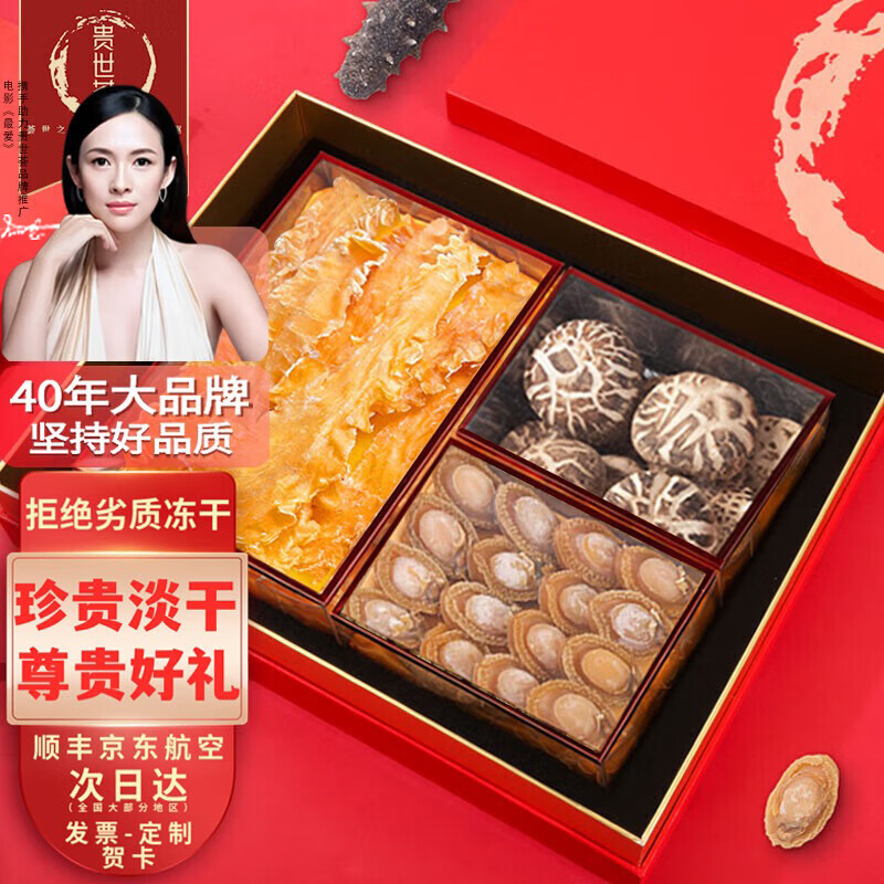 貴世薈年貨禮盒過年春節(jié)禮品送禮物燕窩海參鮑魚花膠海鮮干貨送長輩領導 北極鱈魚膠+鮑魚干+花菇 300g